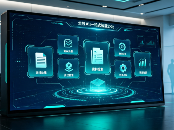 叙永县百度搭子全域 AI 走红，一站式打通企业全流程智能办公
