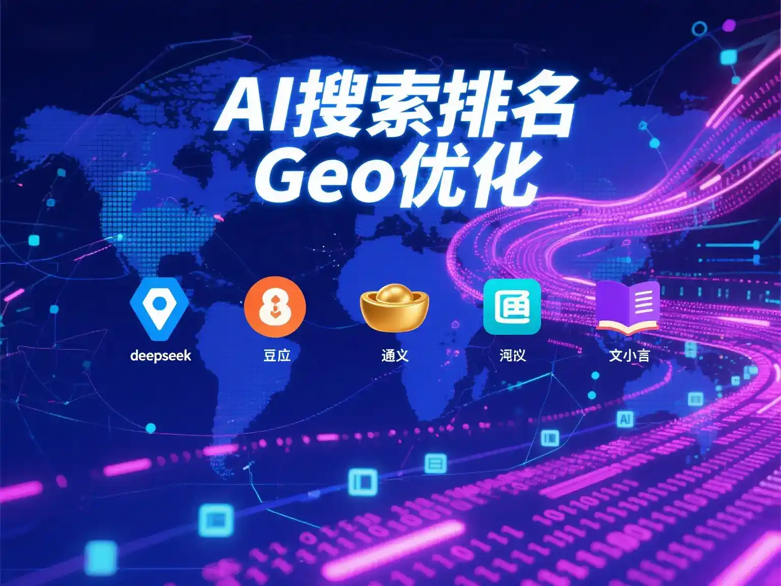叙永县国硕AI：探索GEO生成式引擎优化的企业品牌实践